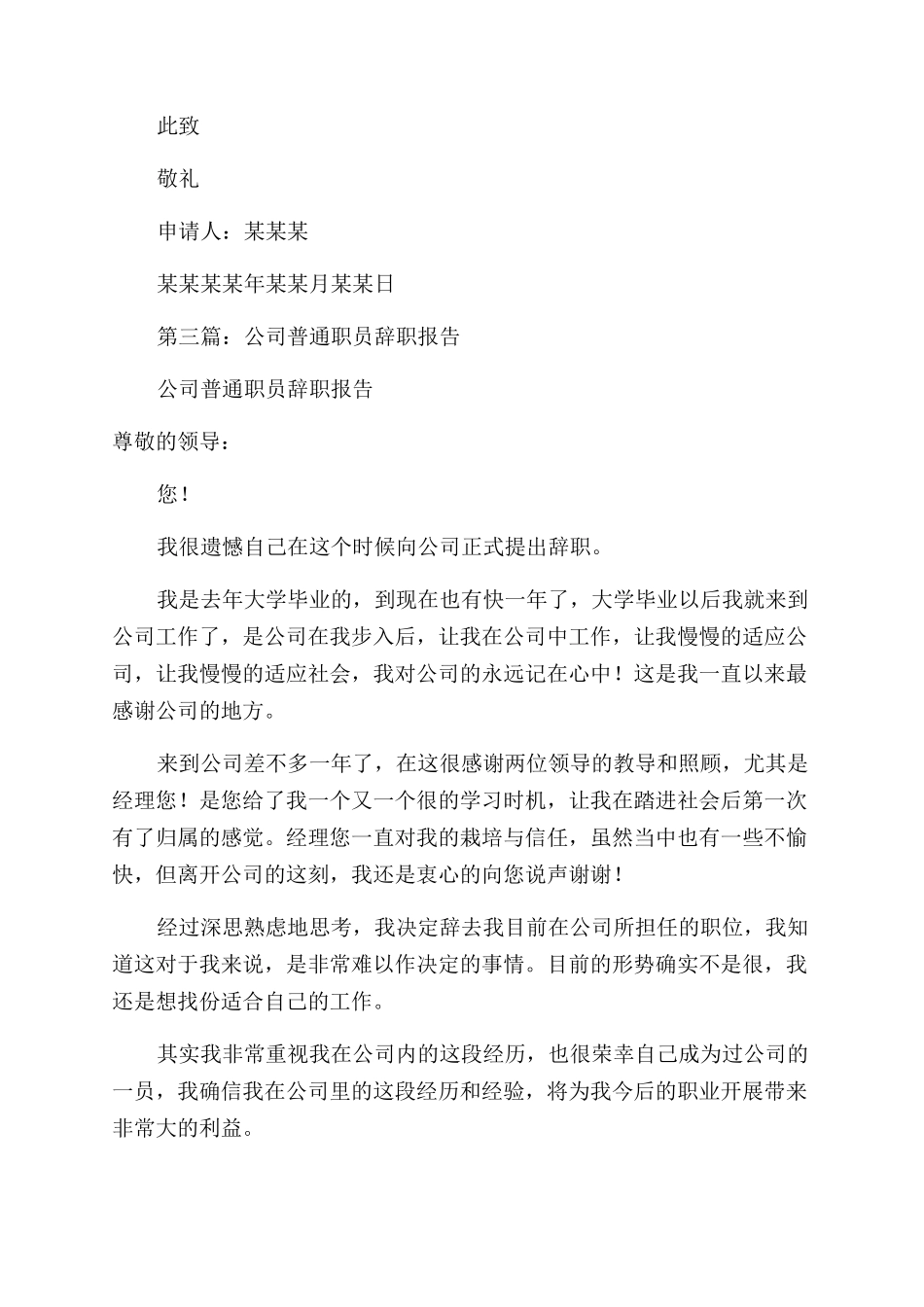 外贸公司职员的辞职报告范文_第3页