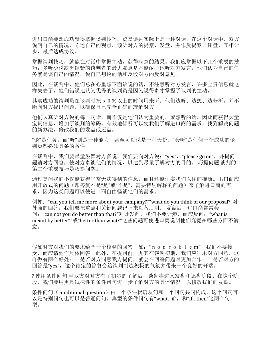 外贸商务谈判技巧_第1页