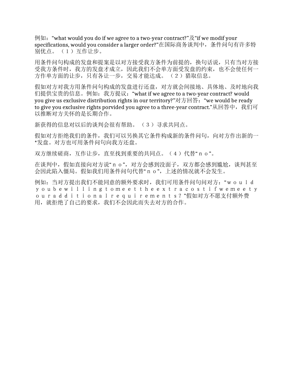 外贸商务谈判技巧_第2页