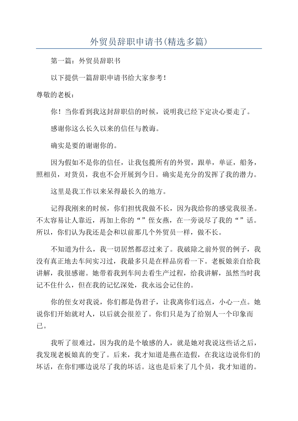 外贸员辞职申请书_第1页