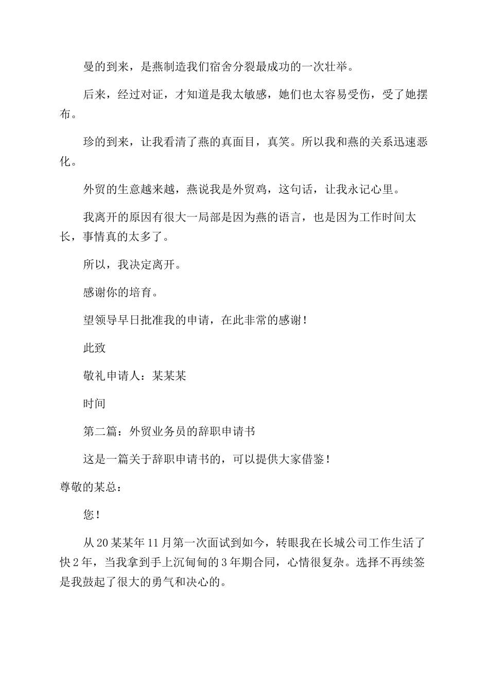 外贸员辞职申请书_第2页