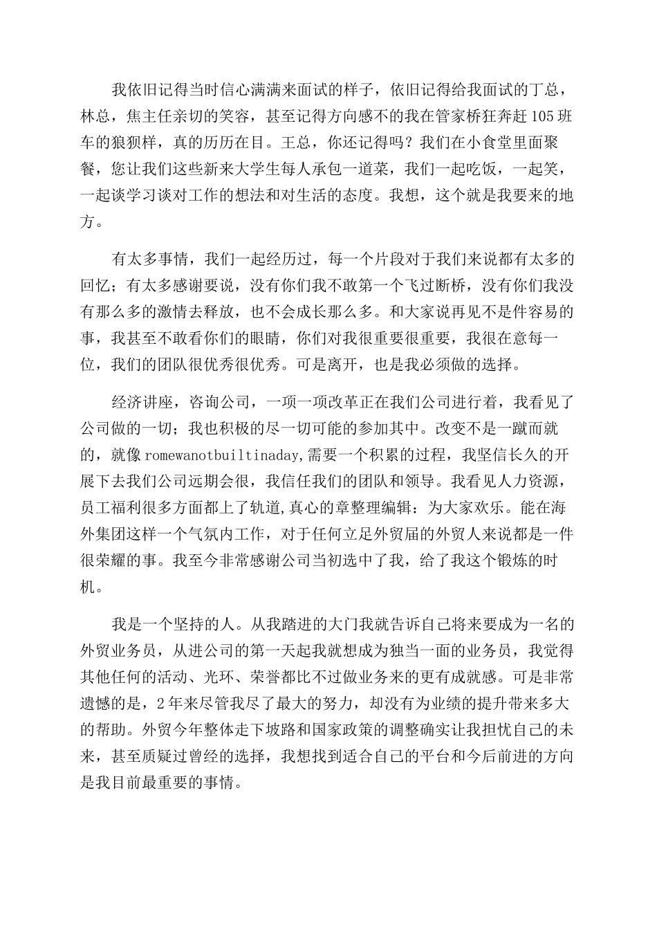 外贸员辞职申请书_第3页