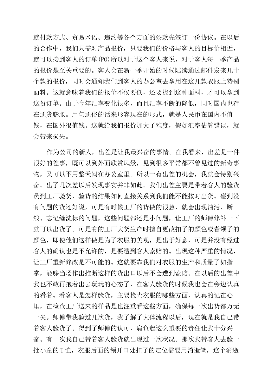 外贸实习总结范文1500字_第2页