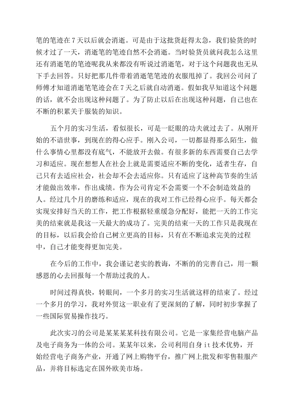 外贸实习总结范文1500字_第3页