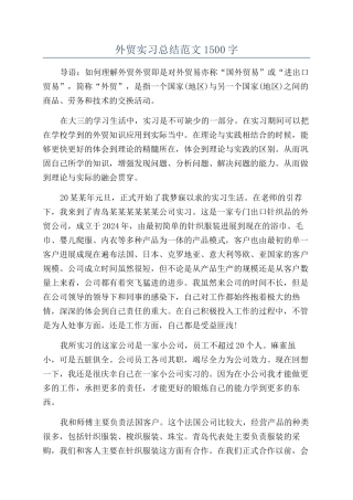 外贸实习总结范文1500字
