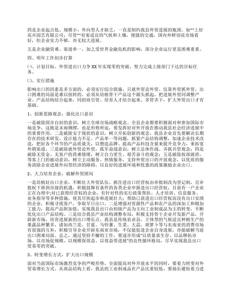 外贸发展基本状况调研报告_第2页