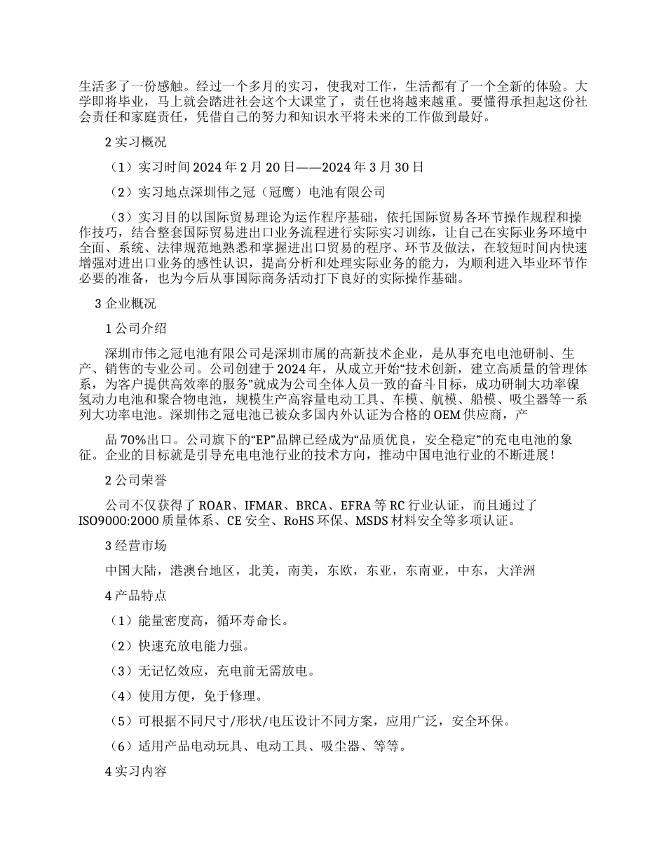 外贸就业实习报告_第3页