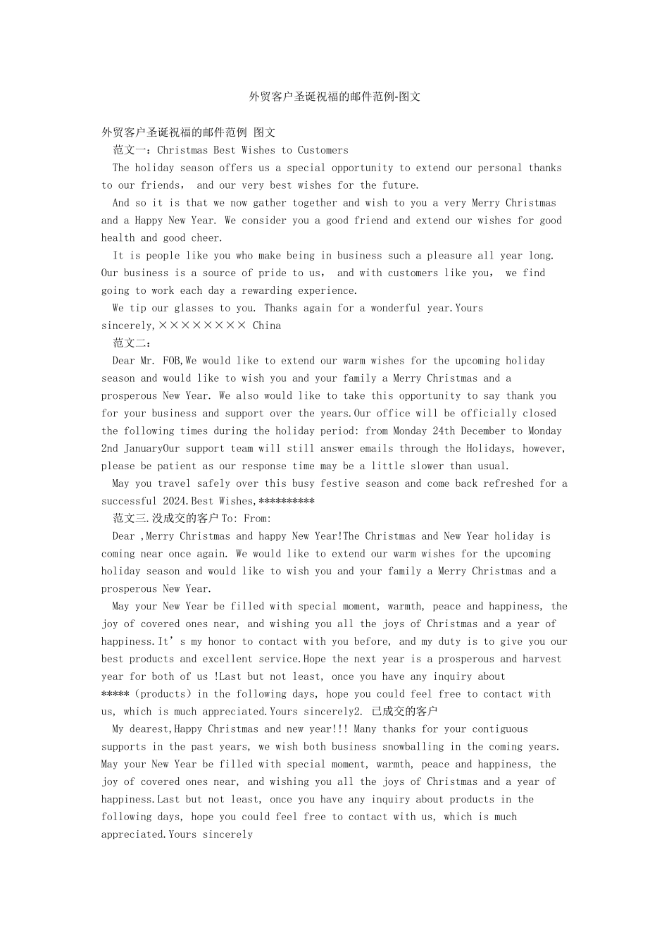 外贸客户圣诞祝福的邮件范例-图文_第1页