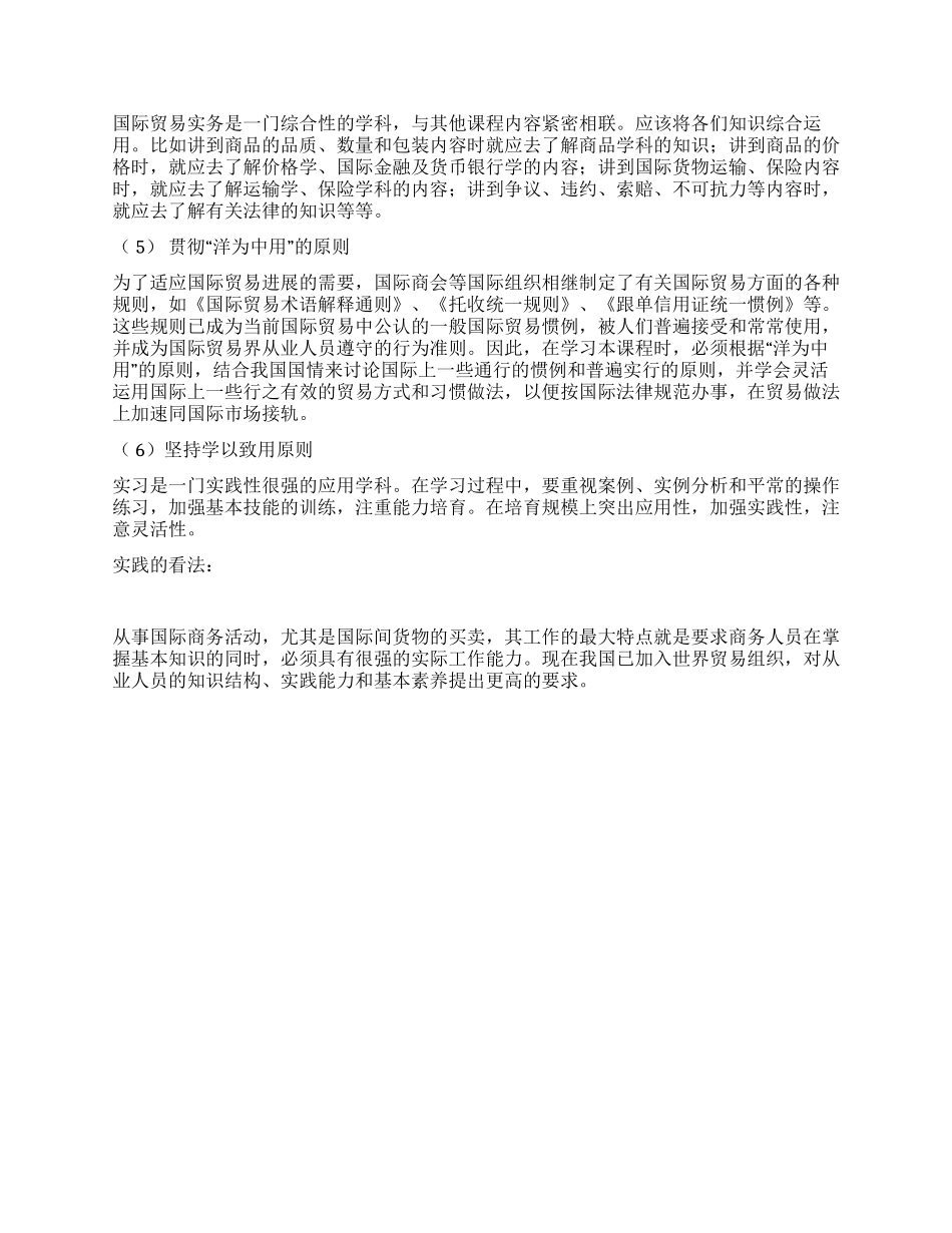 外贸实习报告(国际贸易)_第2页