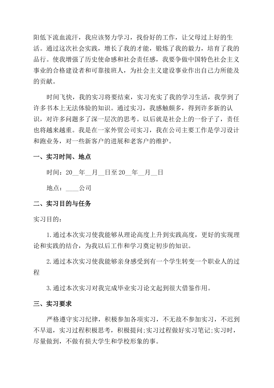 外贸实习自我工作总结范文2024_第2页