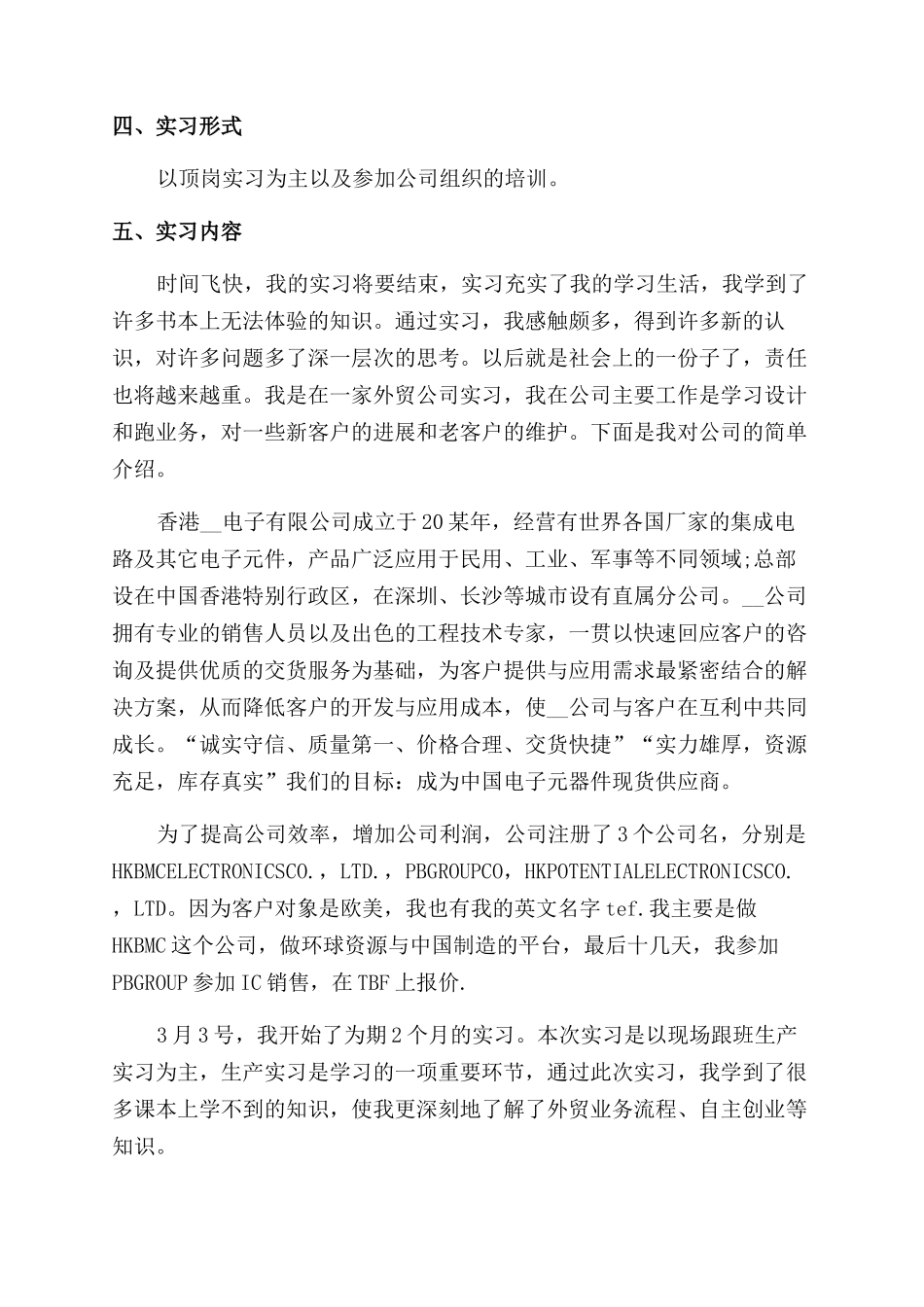外贸实习自我工作总结范文2024_第3页