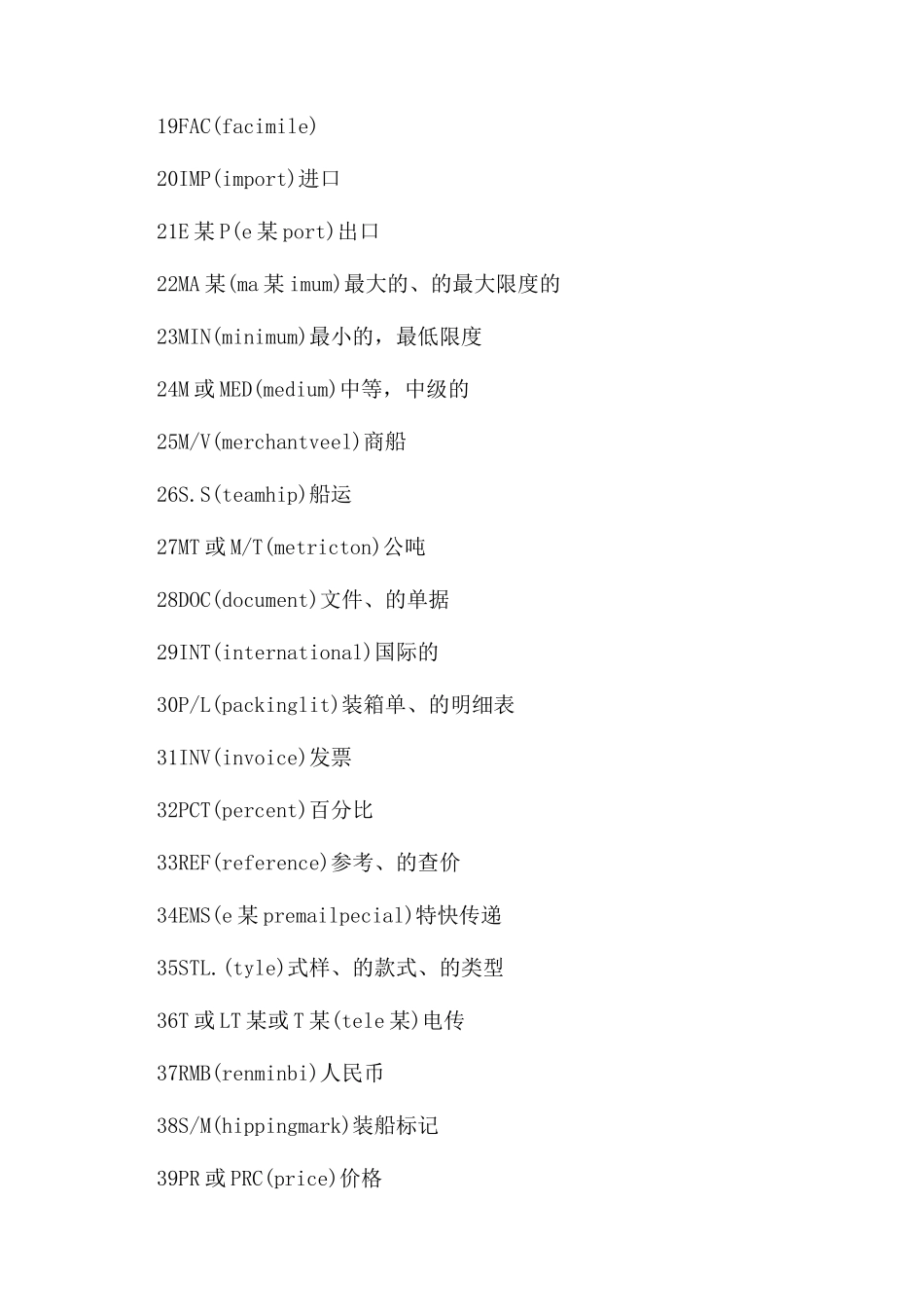 外贸常见英文缩略语_第2页