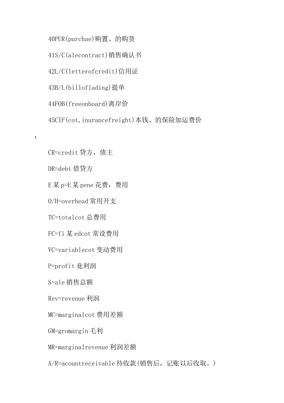 外贸常见英文缩略语_第3页