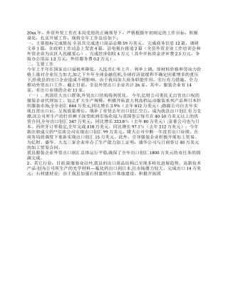 外贸工作总结及工作安排