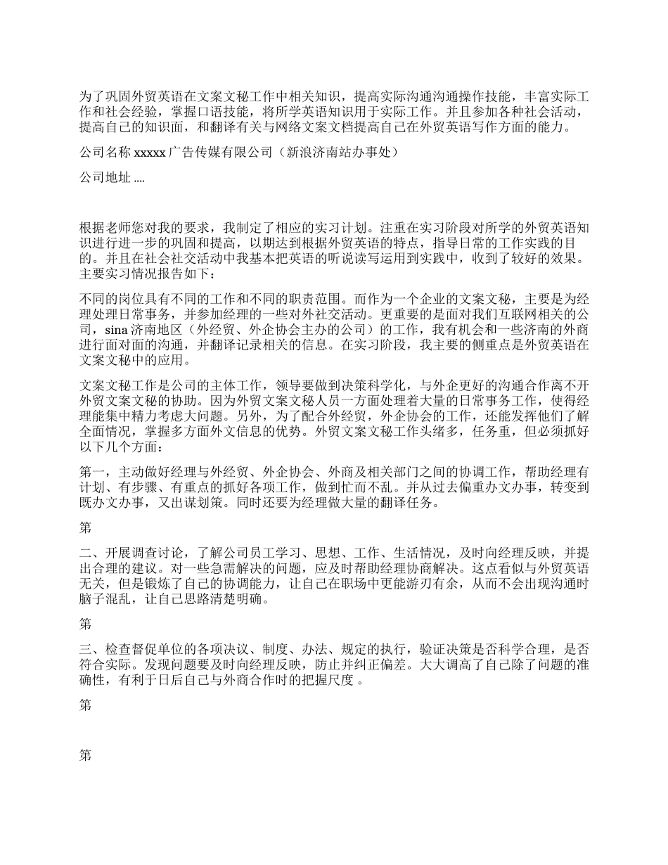 外贸文案文秘实习报告_第1页