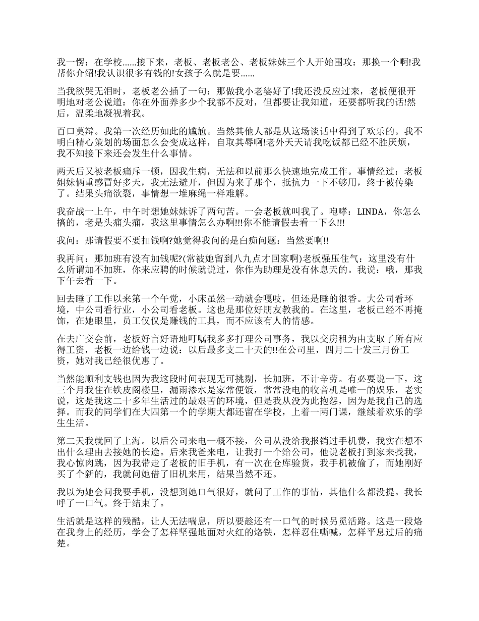 外贸心酸大四女生的实习报告_第2页