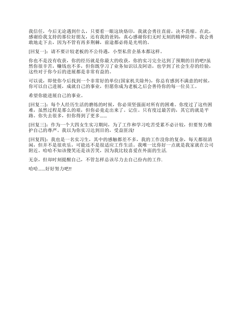 外贸心酸大四女生的实习报告_第3页