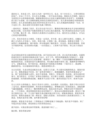 外贸心酸大四女生的实习报告