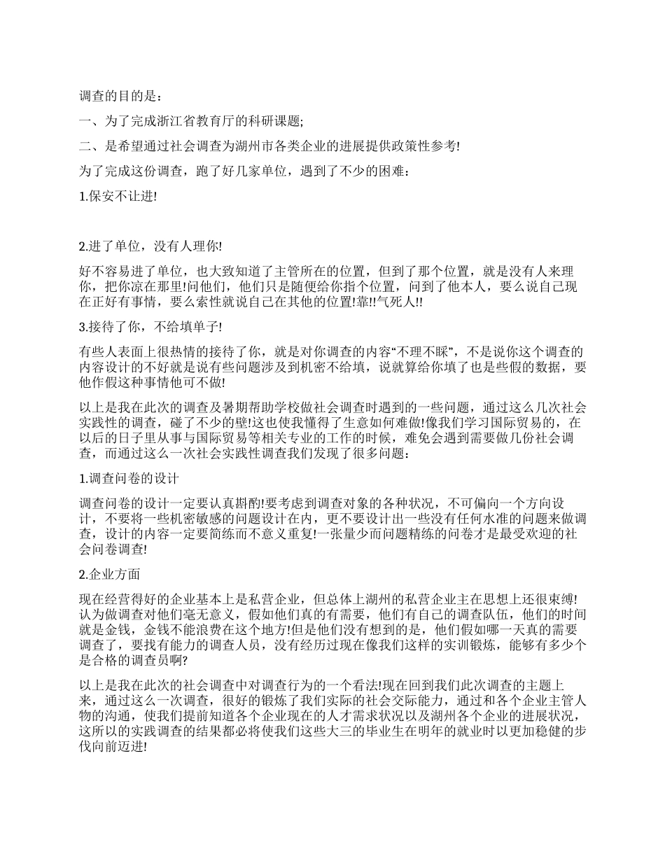 外贸实训报告总结_第1页