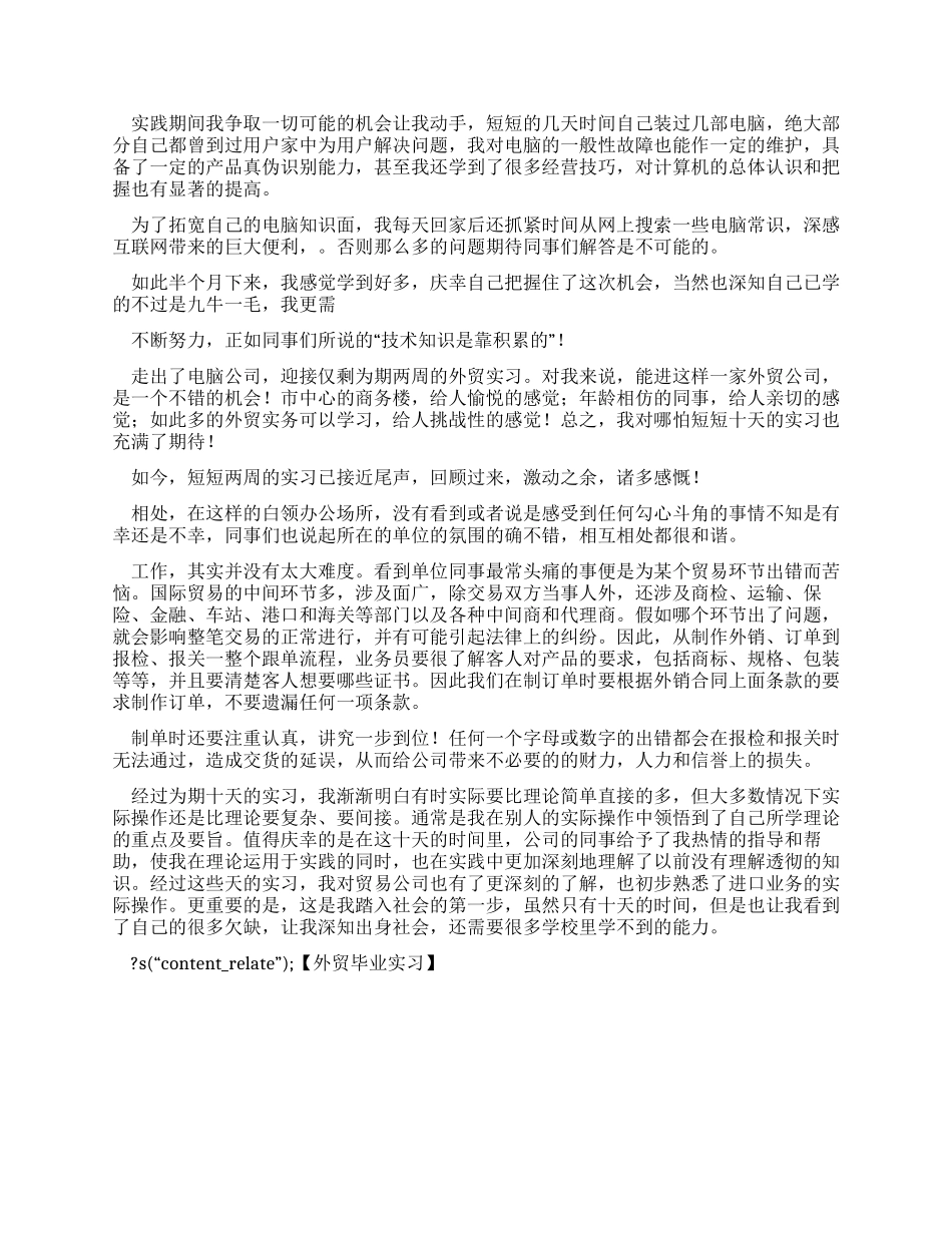 外贸毕业实习自我鉴定_第2页