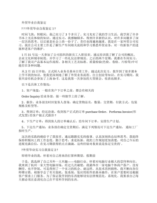 外贸毕业实习自我鉴定