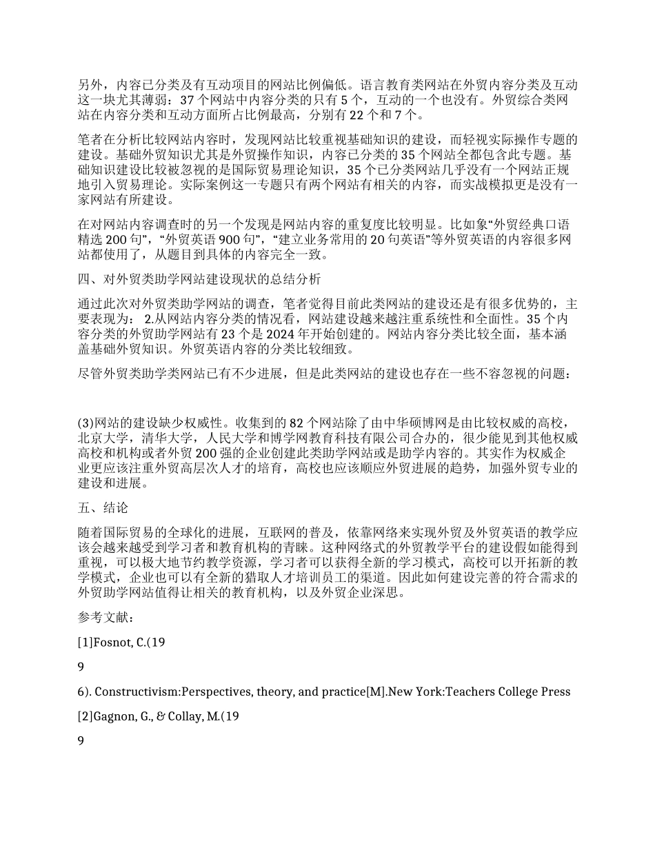 外贸类助学网站的调查与分析_第2页