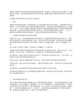 外贸类助学网站的调查与分析