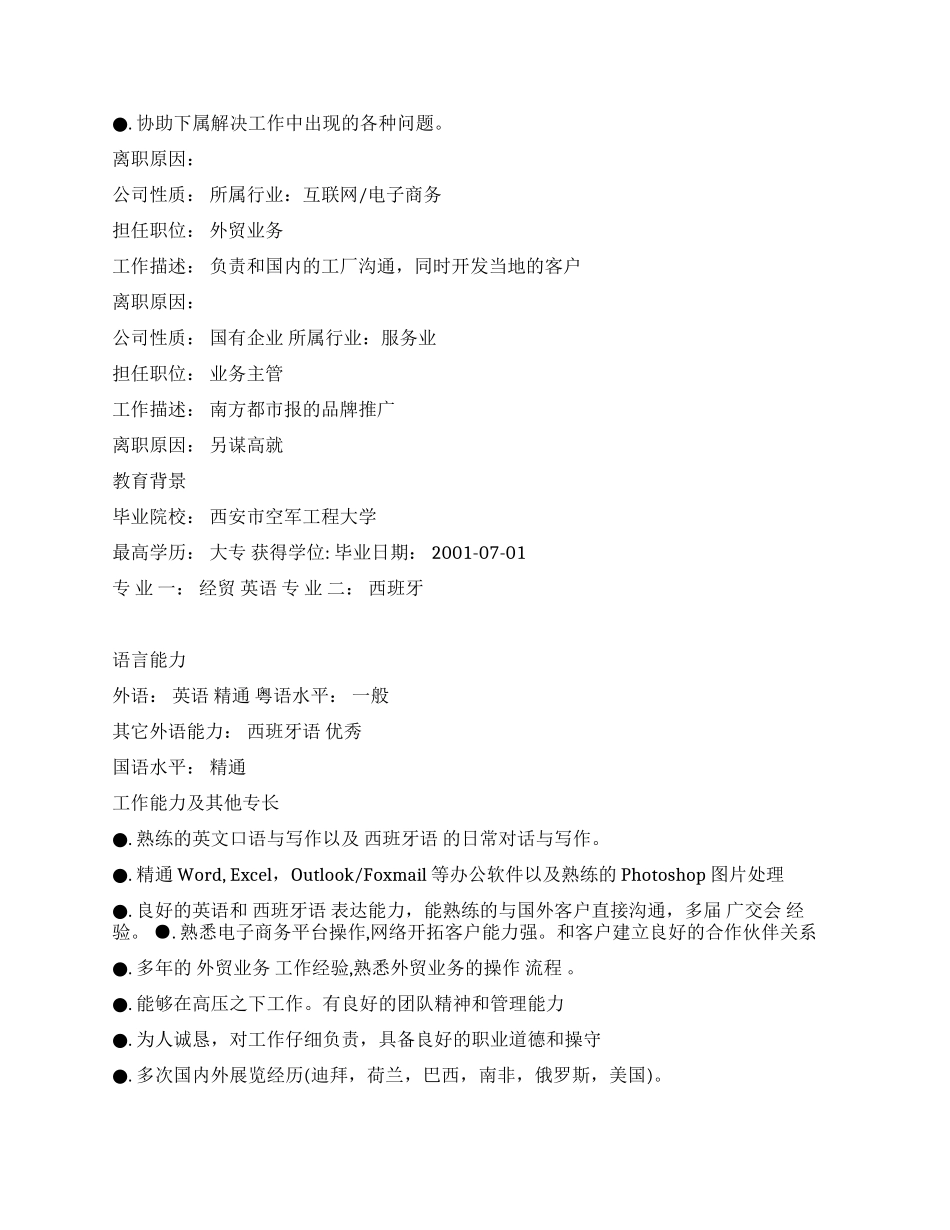 外贸管理简历范文_第2页