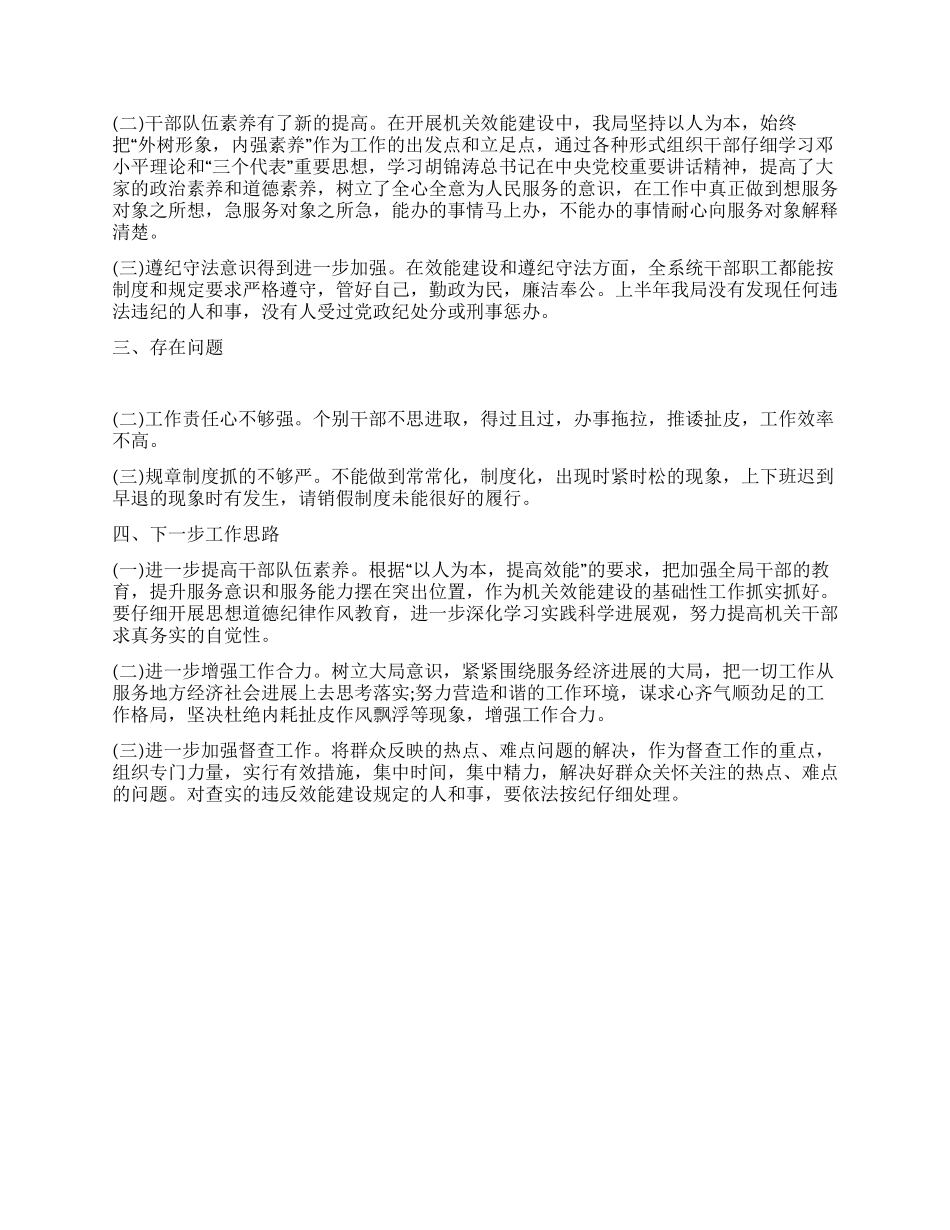 外贸局2024年上半年机关效能建设工作总结_第2页