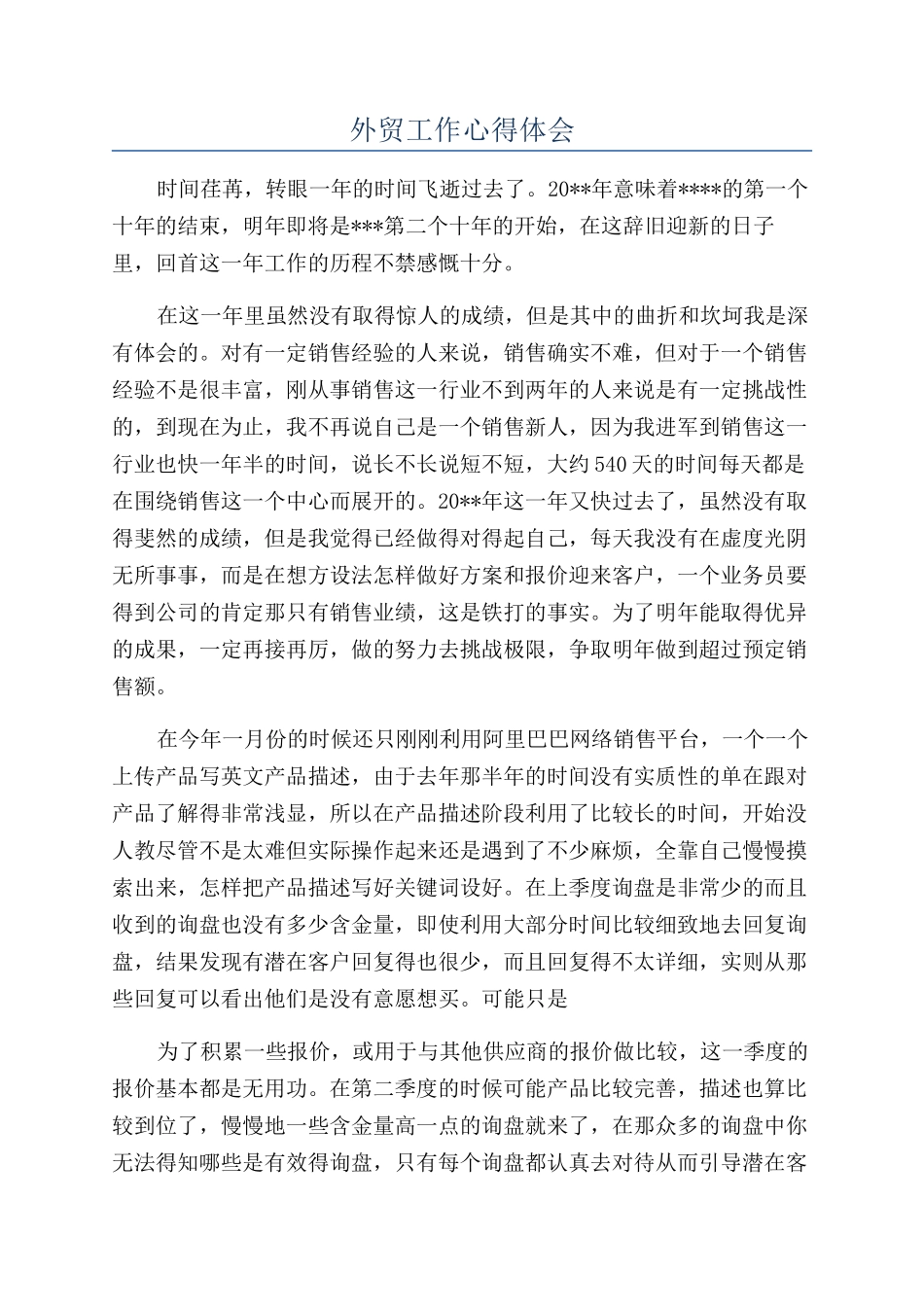外贸工作心得体会_第1页