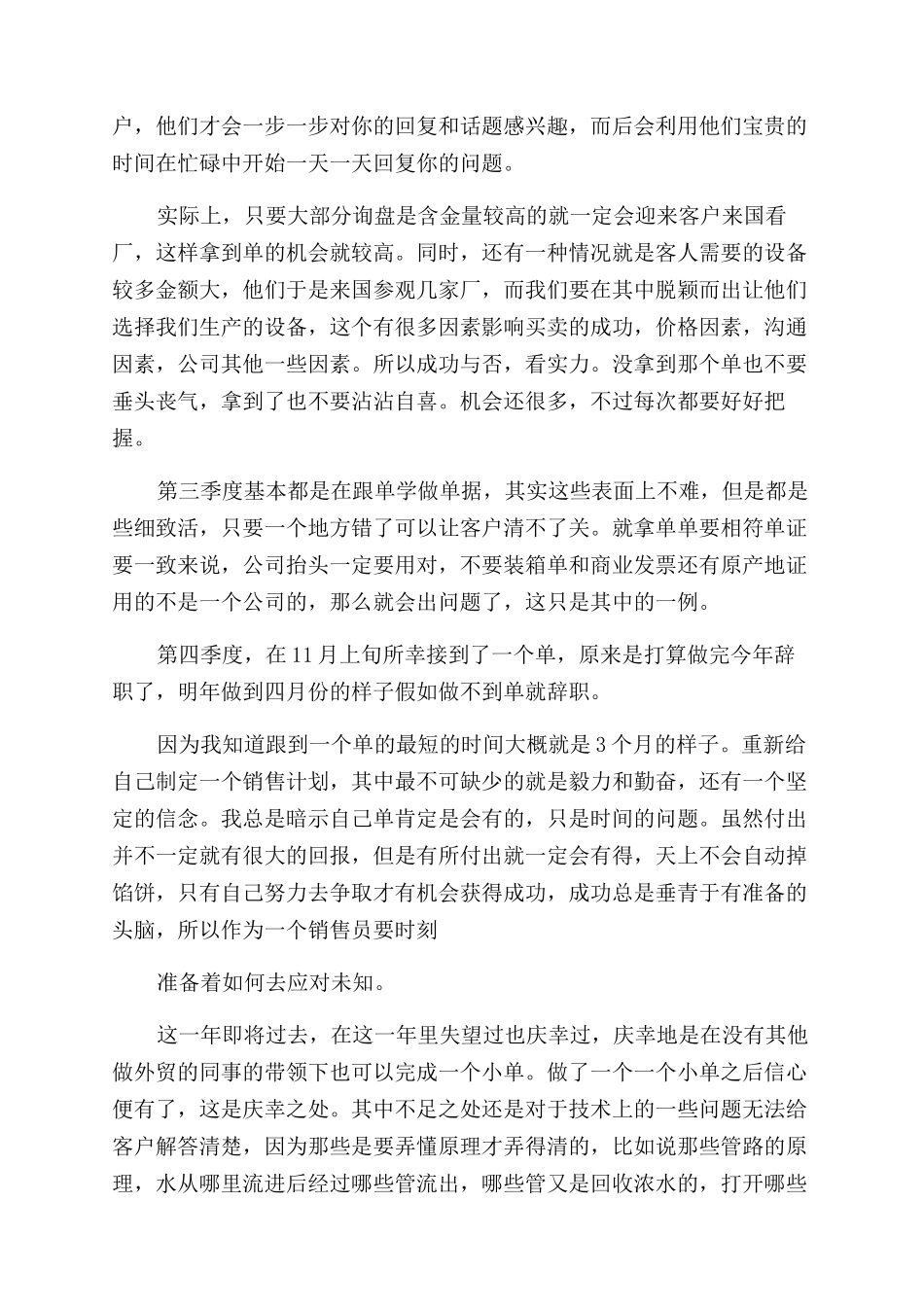 外贸工作心得体会_第2页
