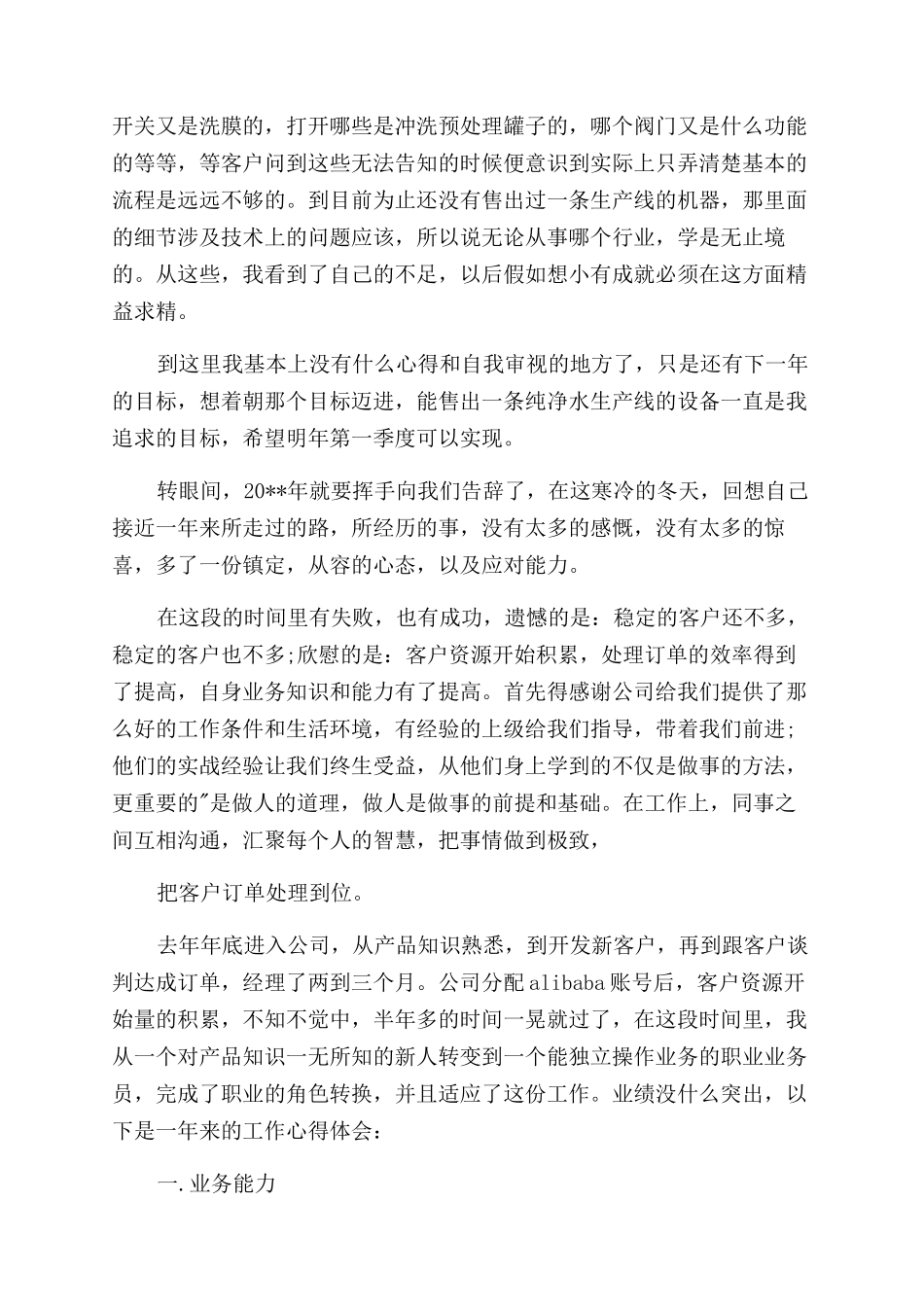 外贸工作心得体会_第3页