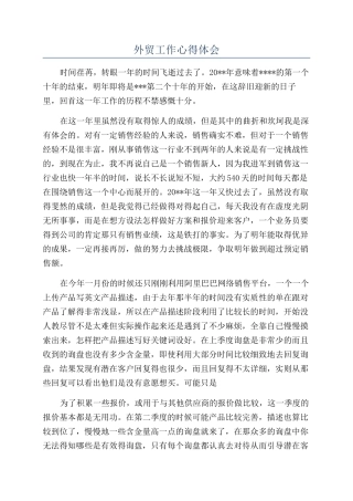 外贸工作心得体会