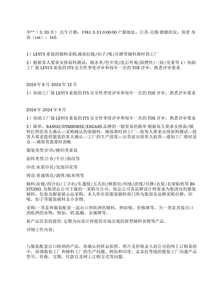 外贸服装求职中英文简历范文_第1页