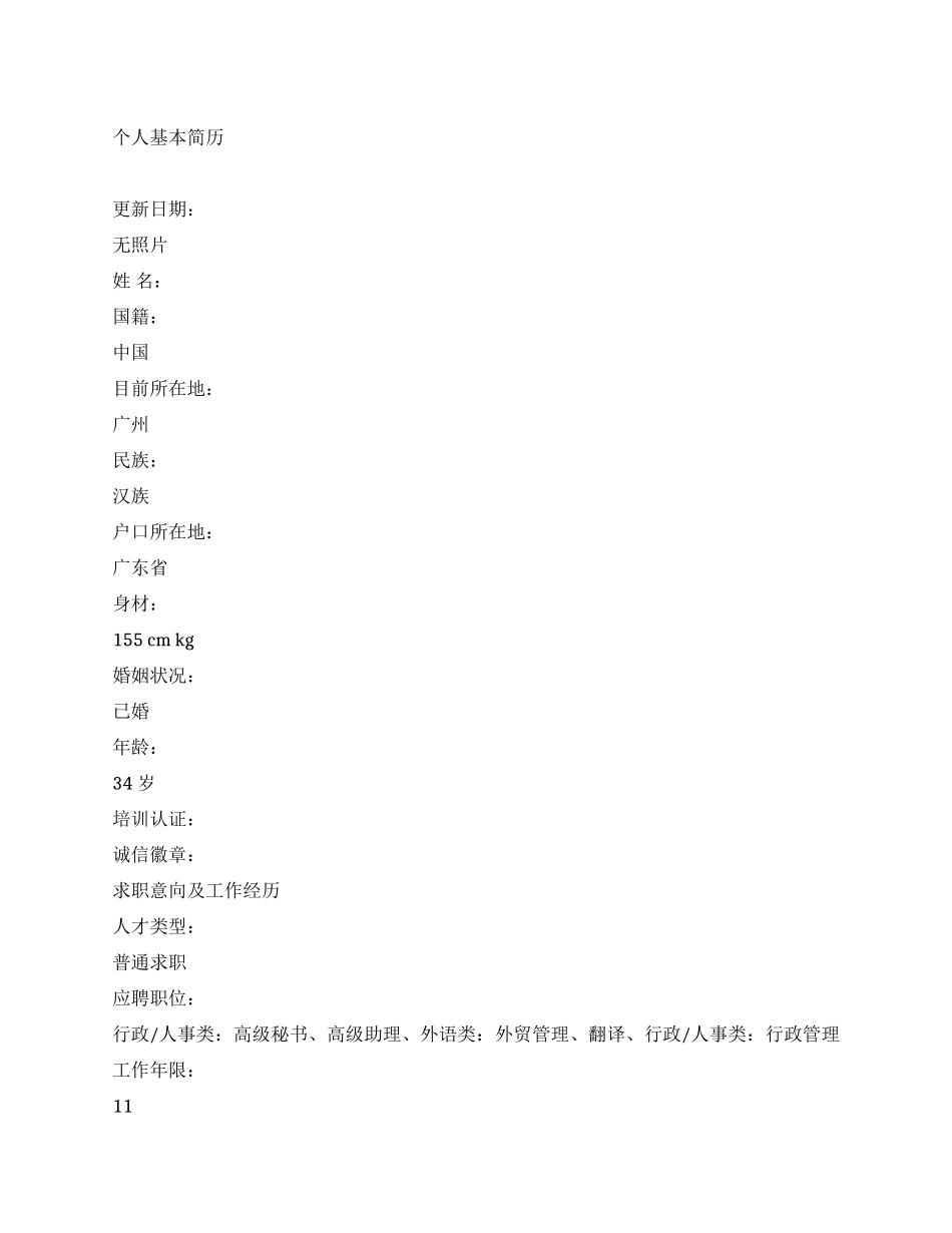 外贸管理中文简历写作_第1页