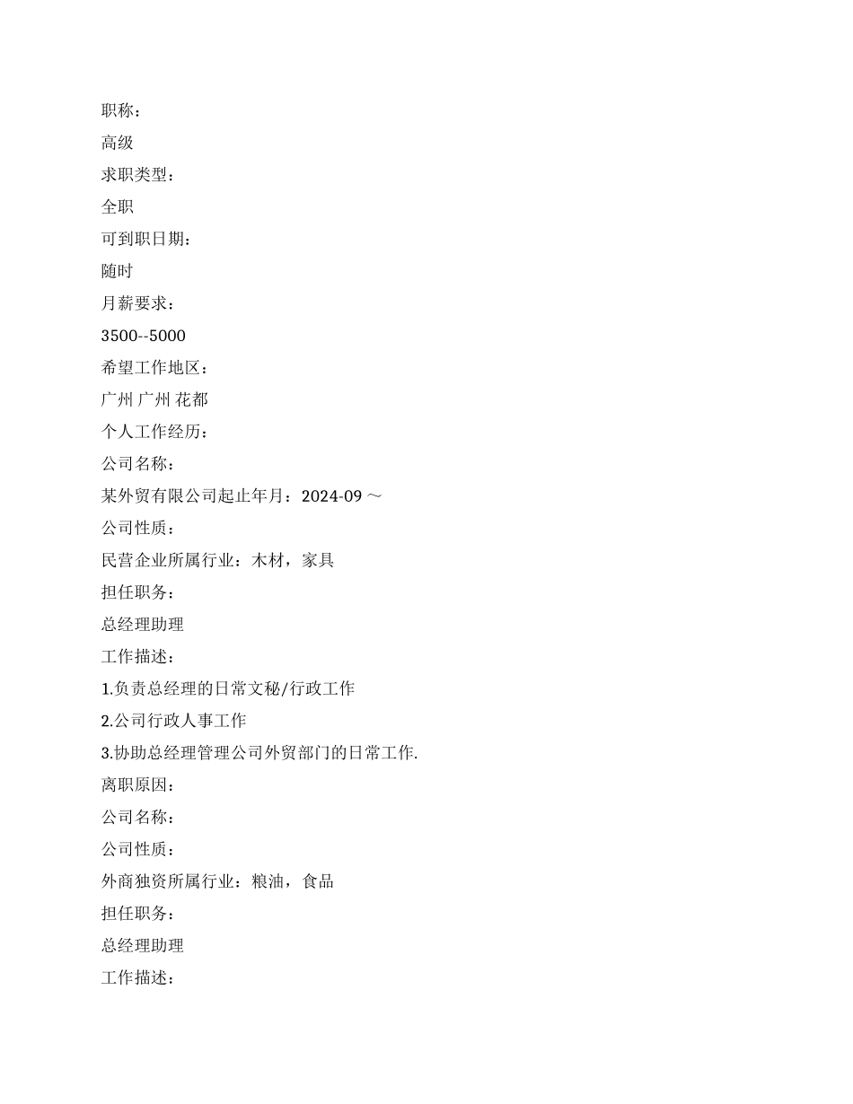 外贸管理中文简历写作_第2页