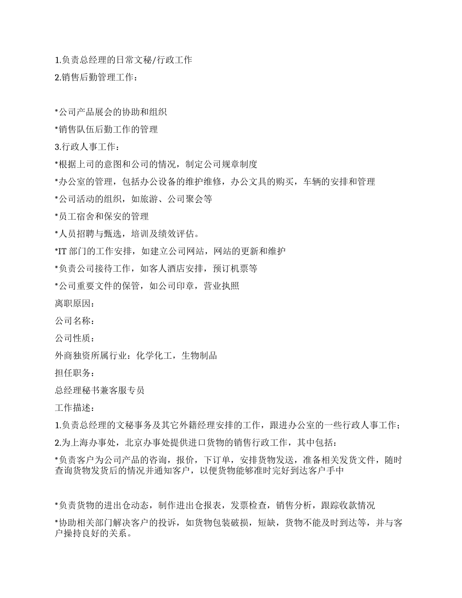 外贸管理中文简历写作_第3页