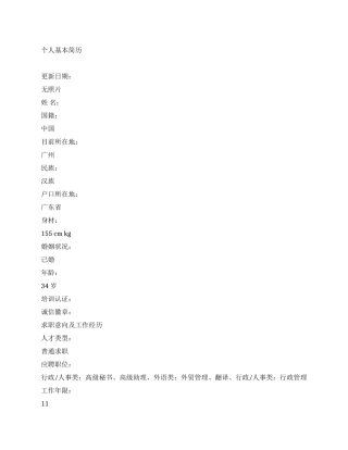 外贸管理中文简历写作