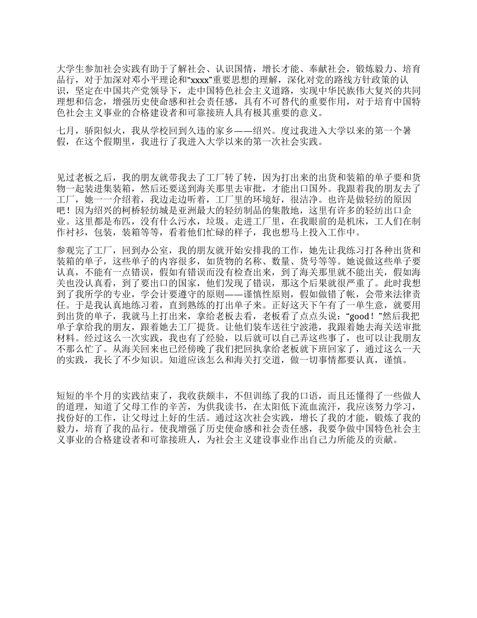 外贸社会实践报告_第1页