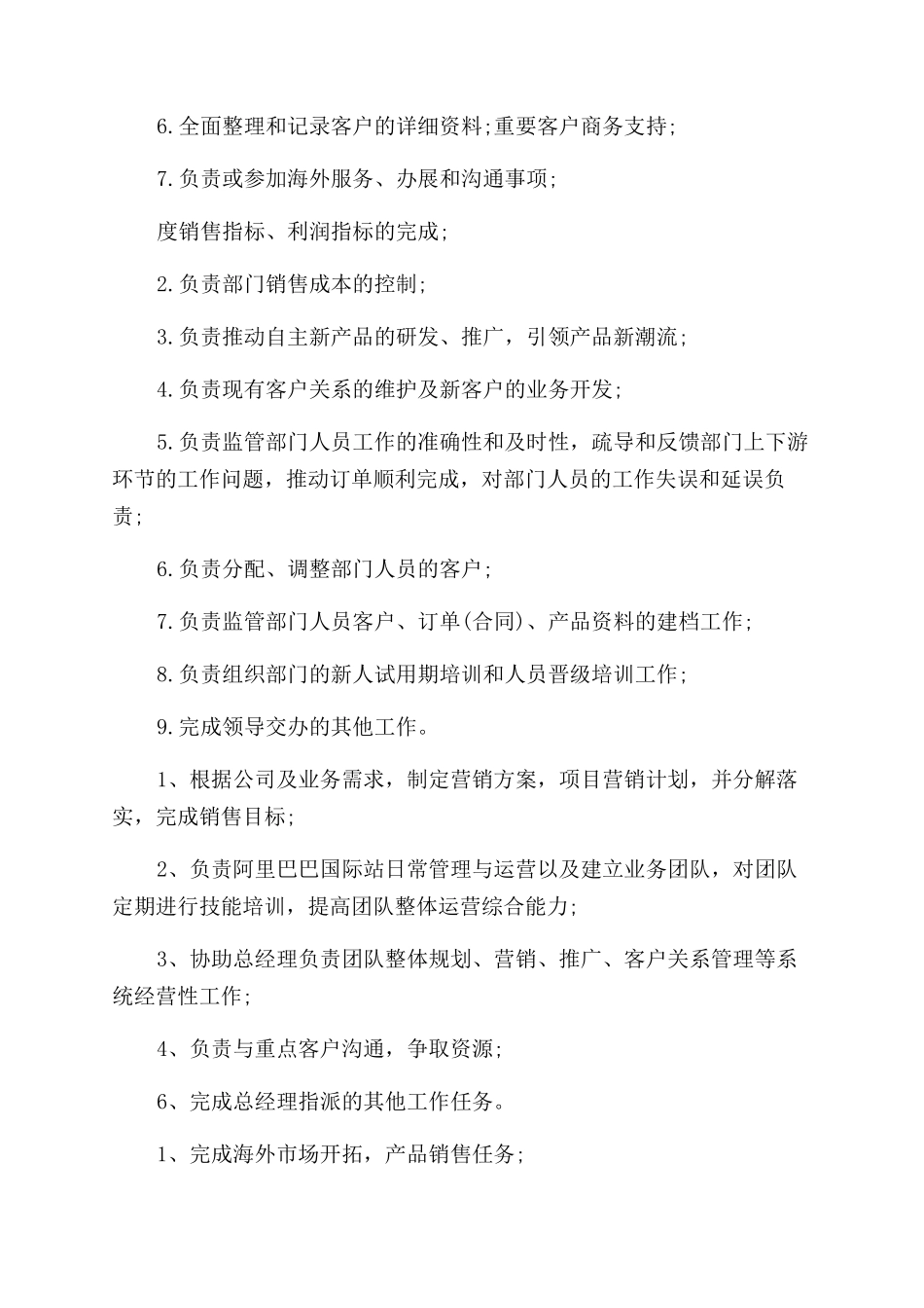 外贸经理工作职责都有哪些_第2页