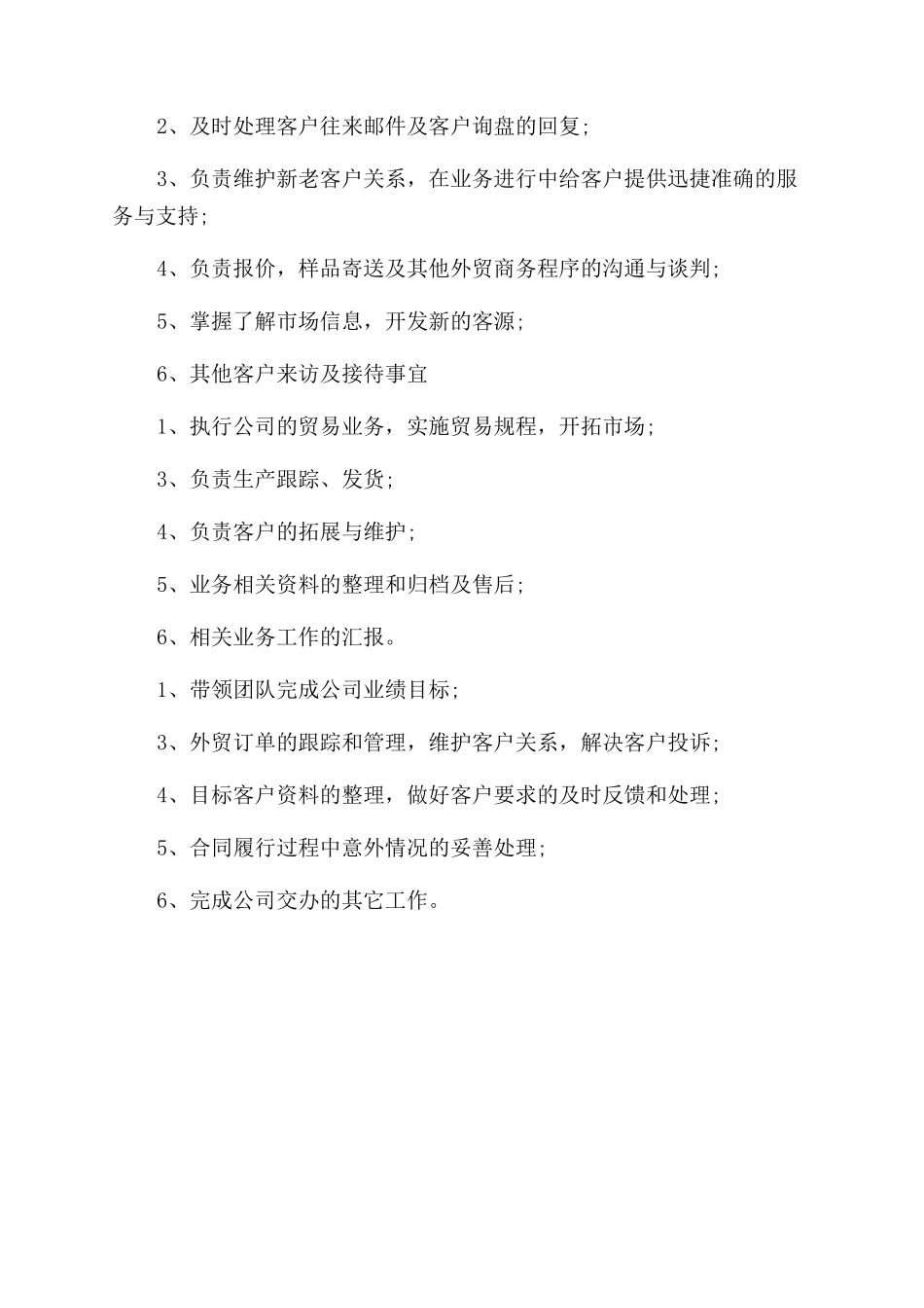 外贸经理工作职责都有哪些_第3页