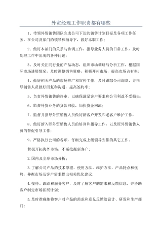 外贸经理工作职责都有哪些