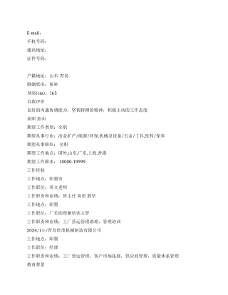 外贸经理简历范文