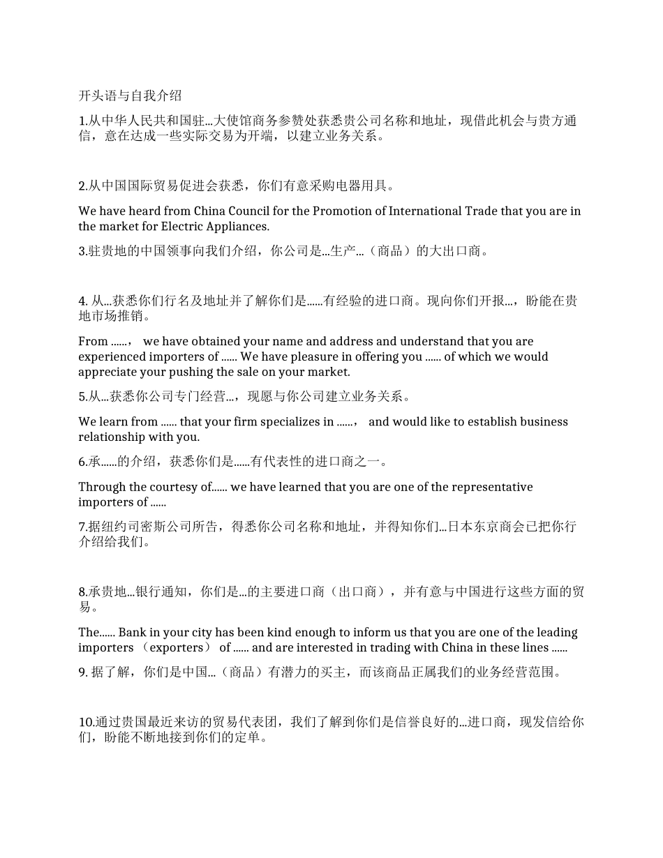 外贸英文自我介绍_第1页