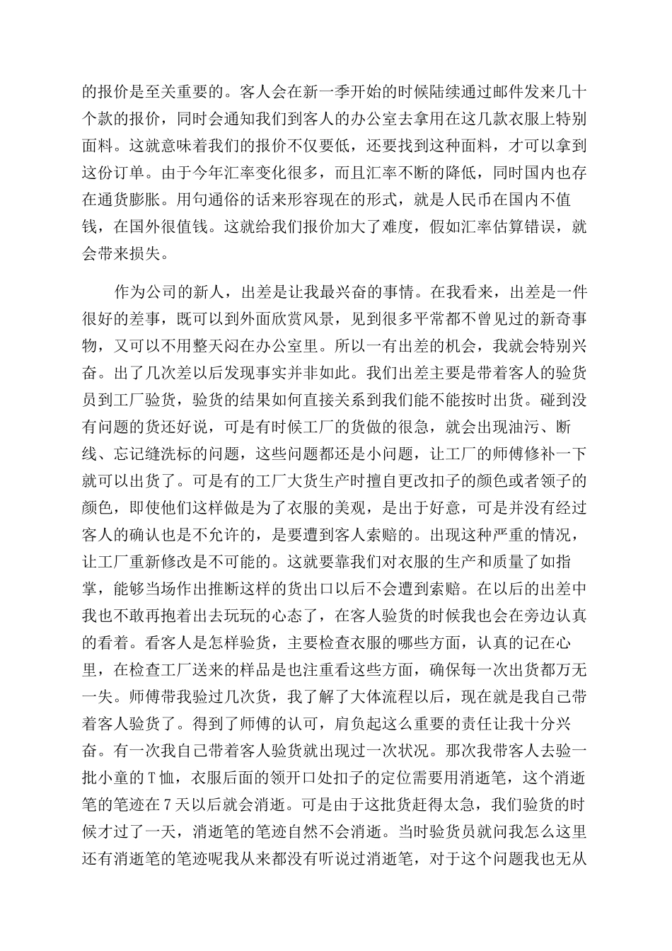 外贸跟单业务实习个人总结范文2024_第2页