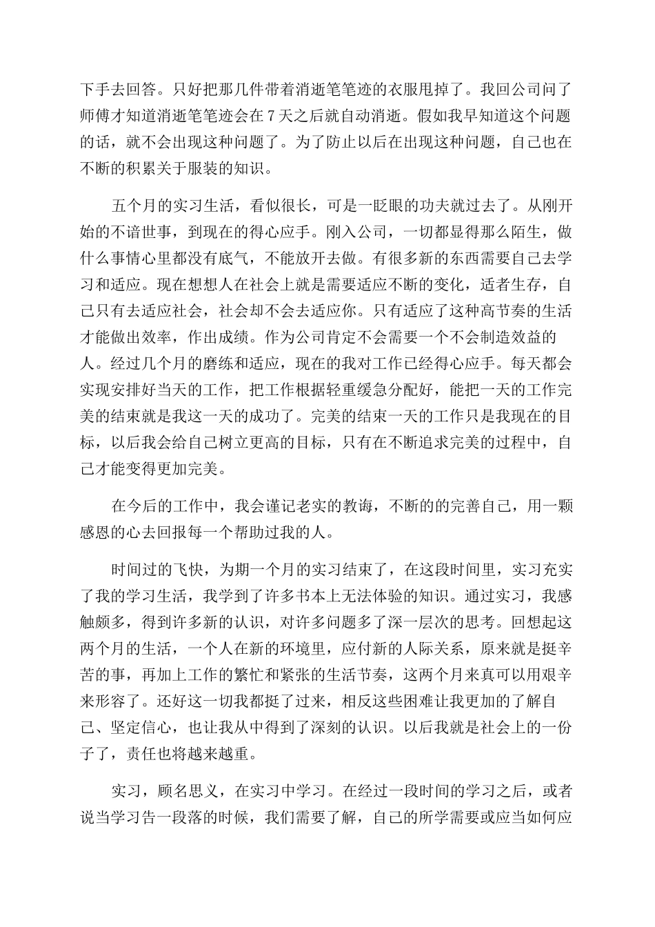 外贸跟单业务实习个人总结范文2024_第3页