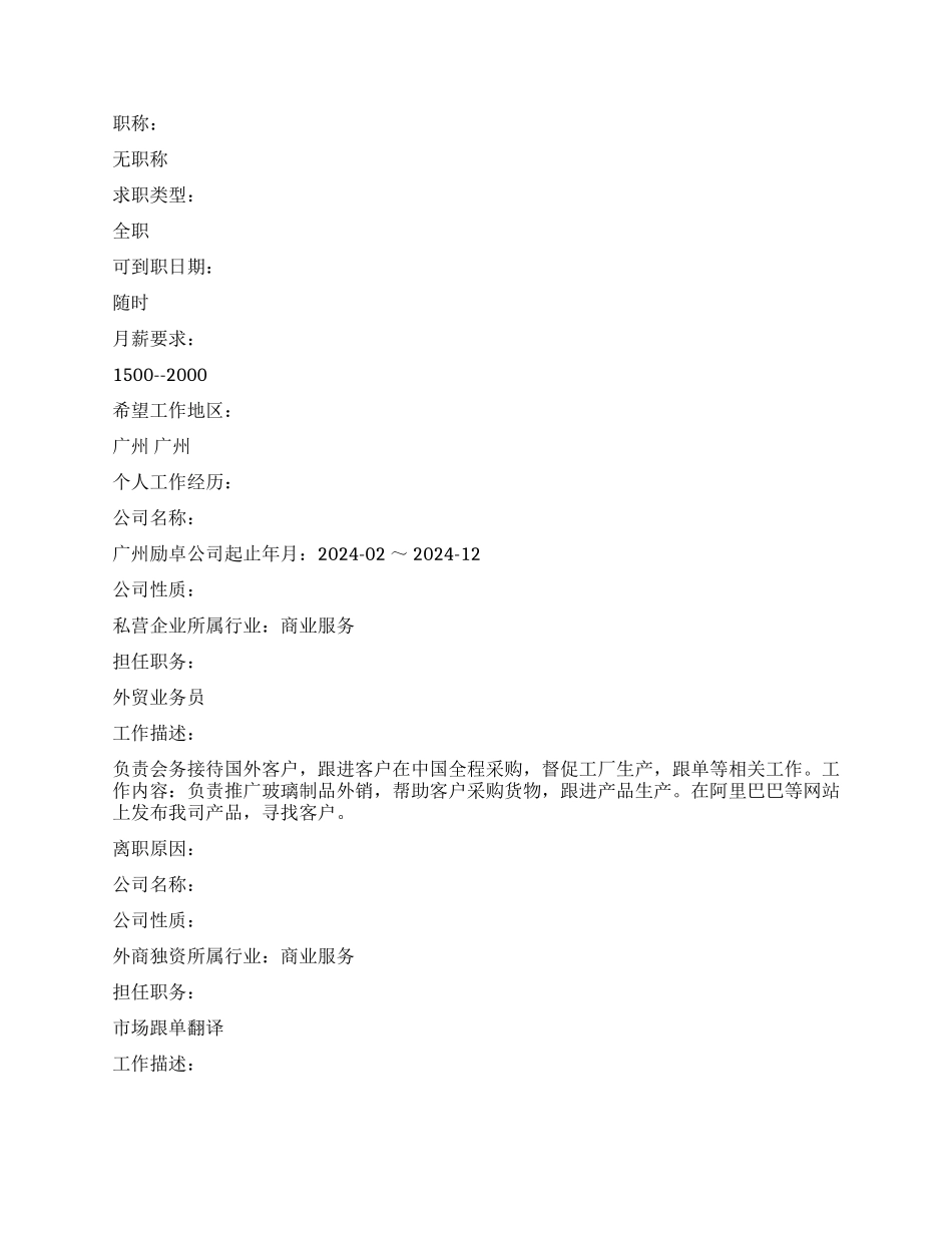 外贸跟单中文简历写作_第2页
