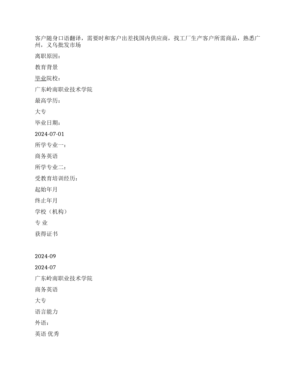 外贸跟单中文简历写作_第3页