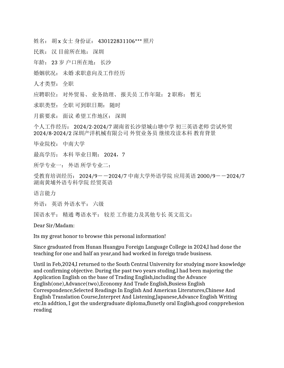 外贸英文简历范文_第1页