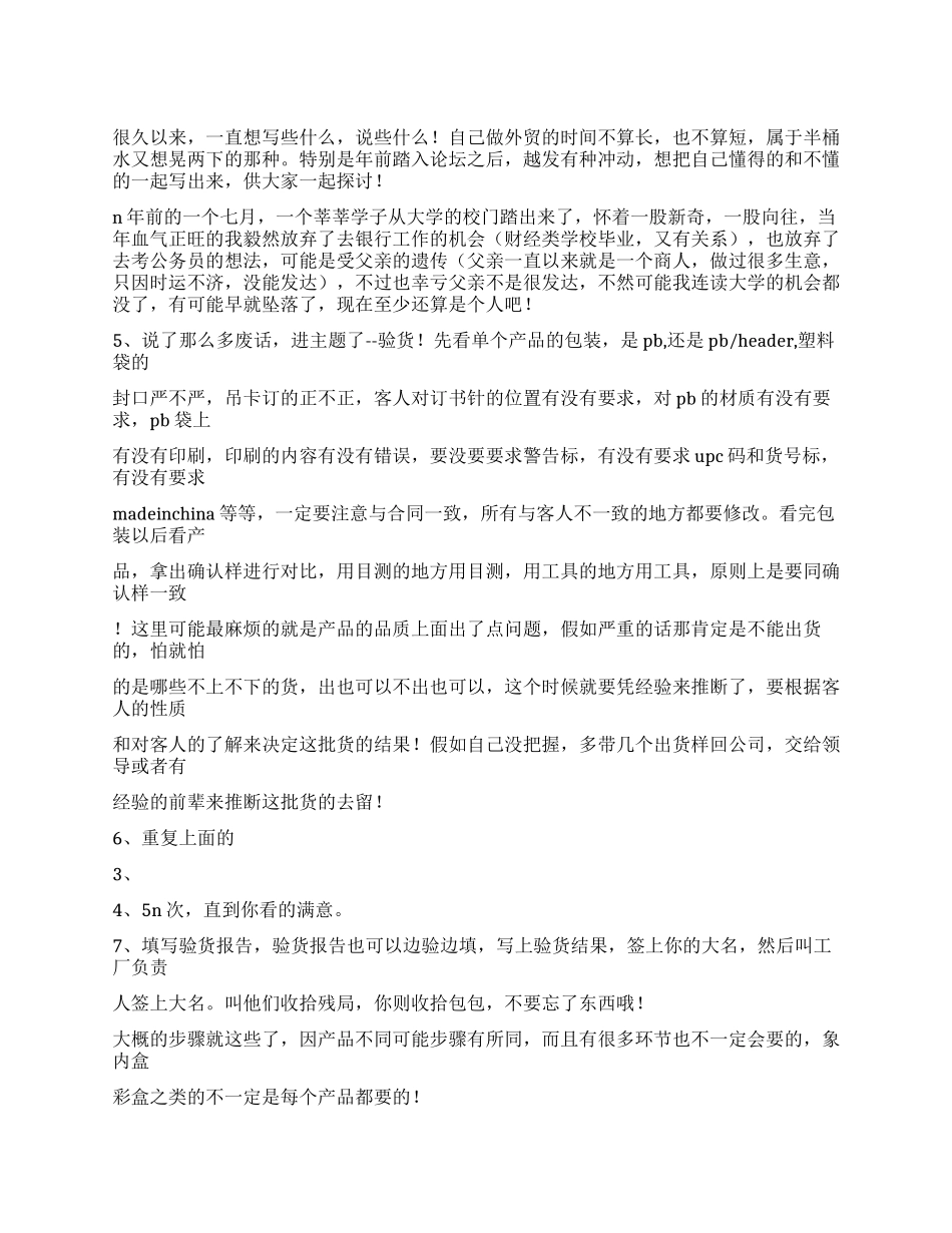 外贸跟单员实习日记_第1页